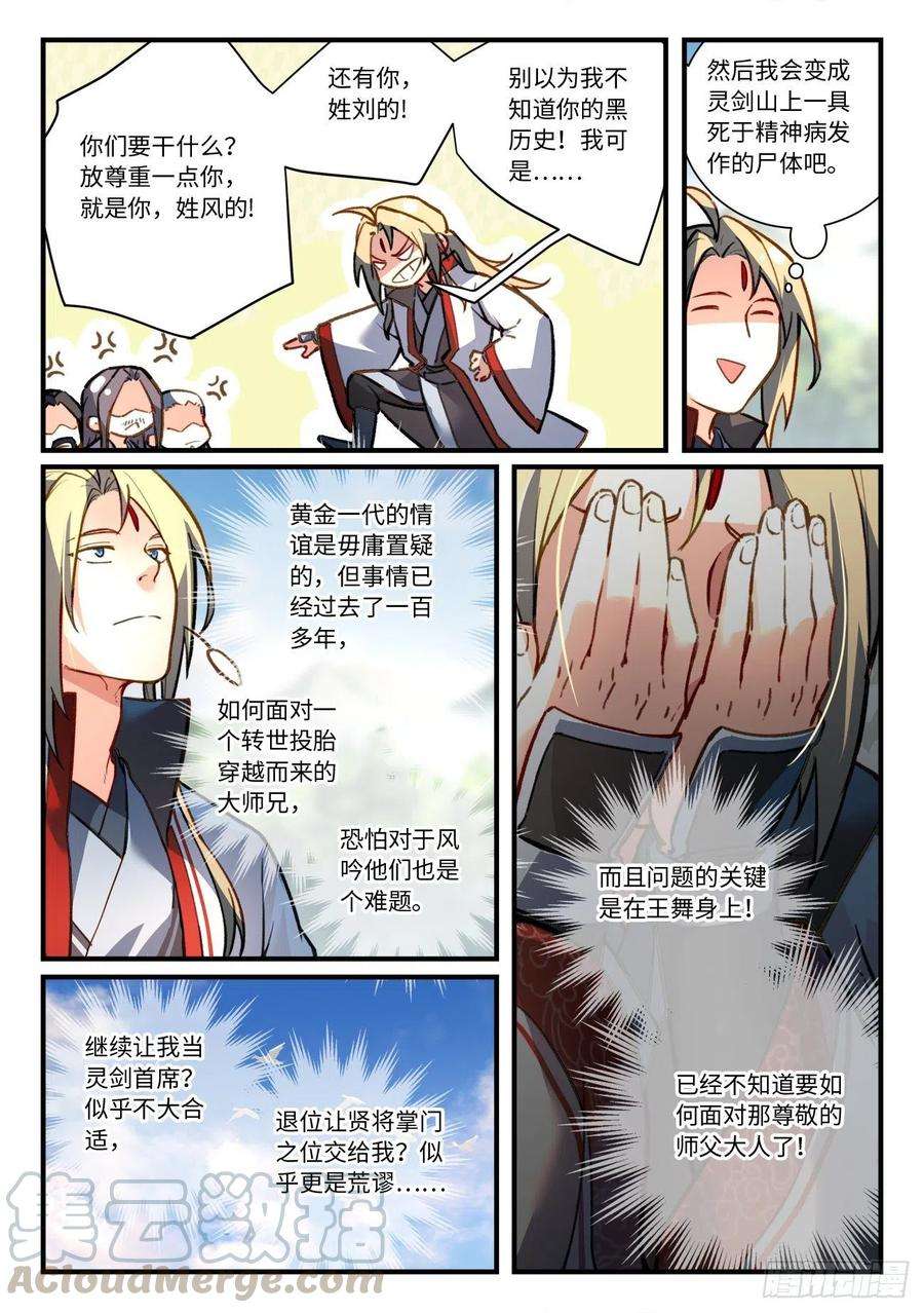 从前有座灵剑山六百九十五话