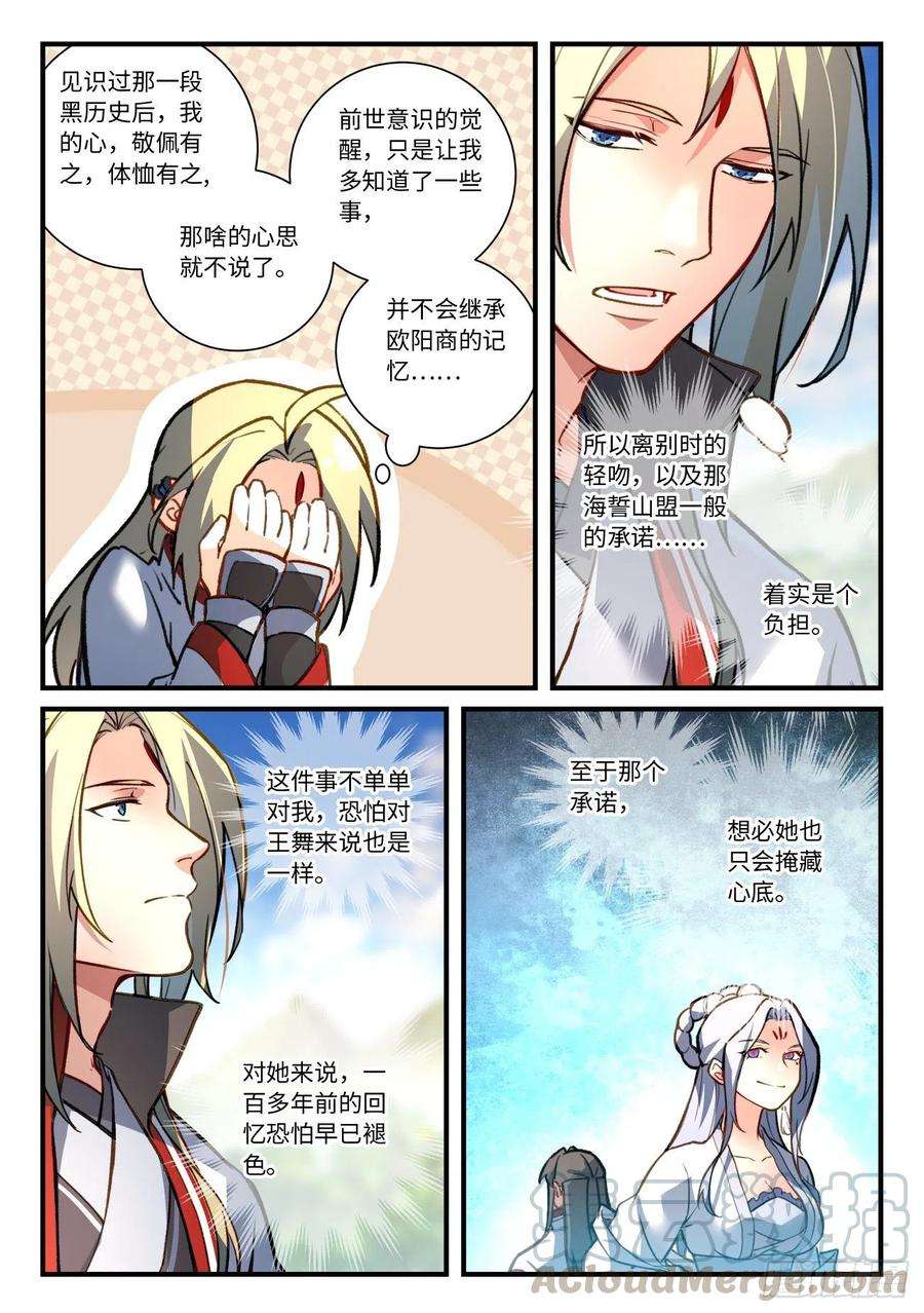 从前有座灵剑山六百九十五话