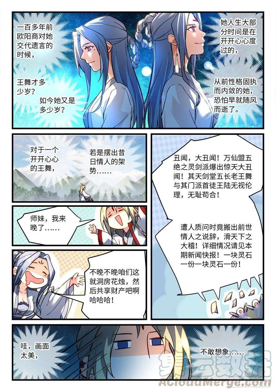 从前有座灵剑山六百九十五话