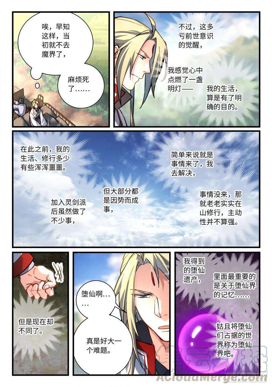 从前有座灵剑山六百九十五话