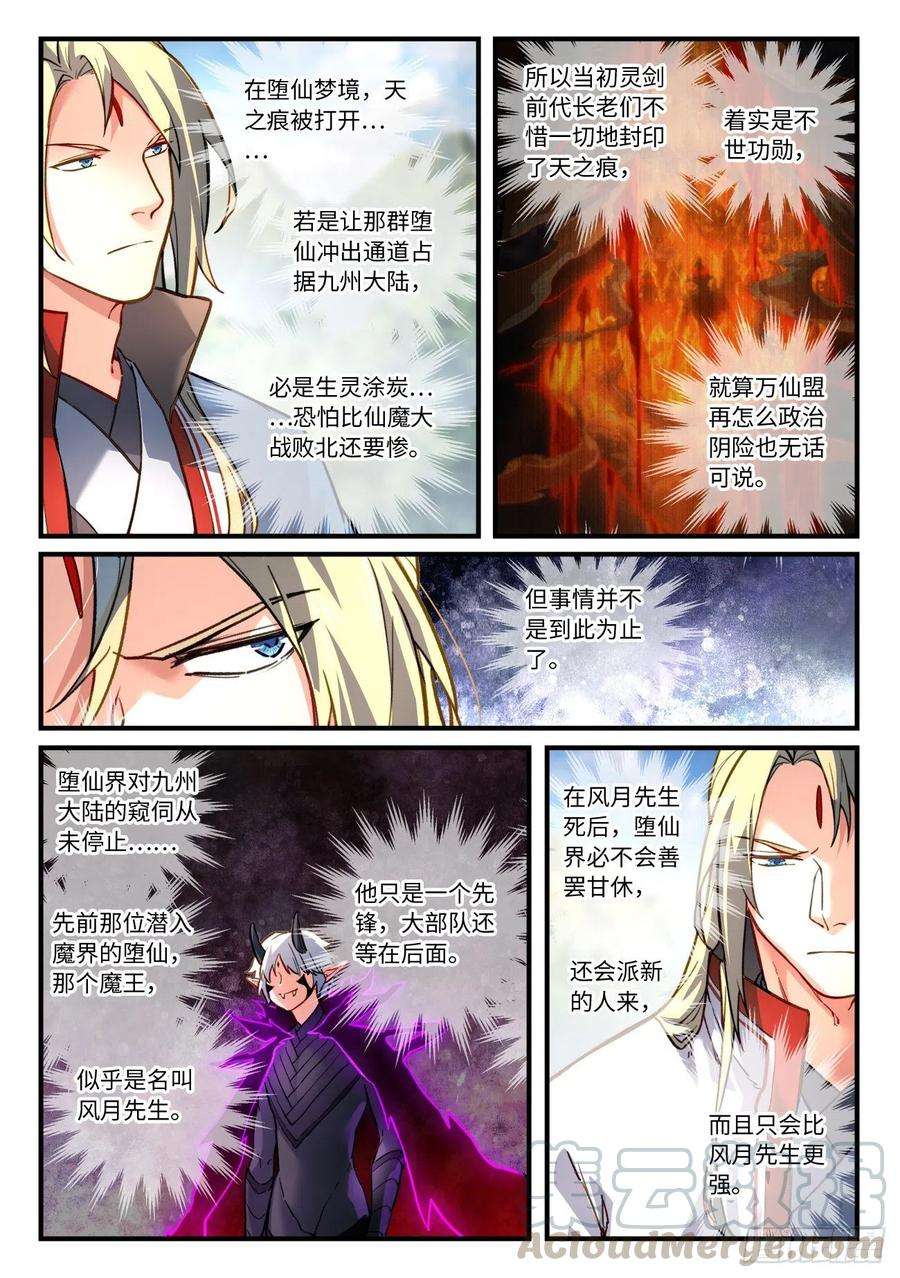 从前有座灵剑山六百九十五话