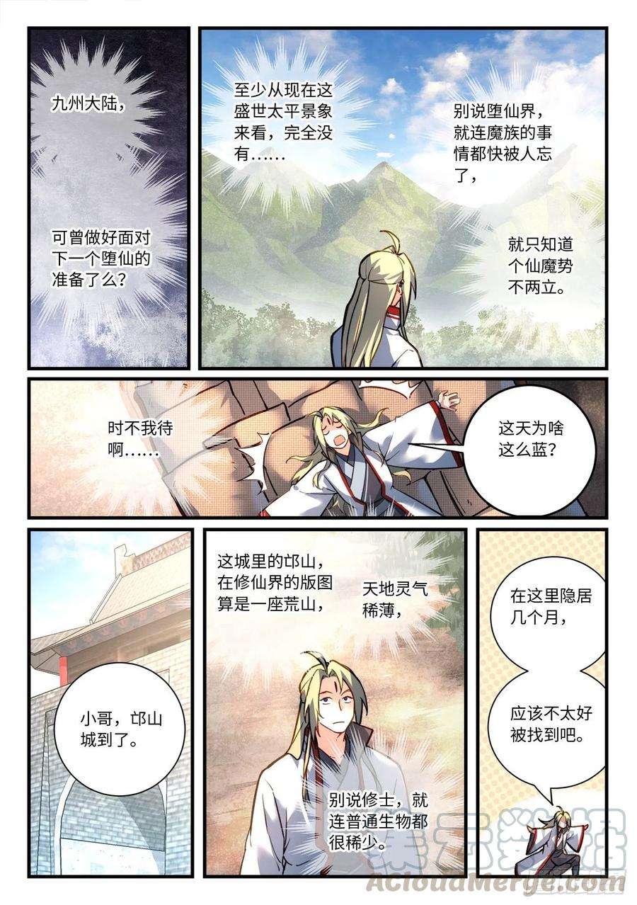 从前有座灵剑山六百九十五话