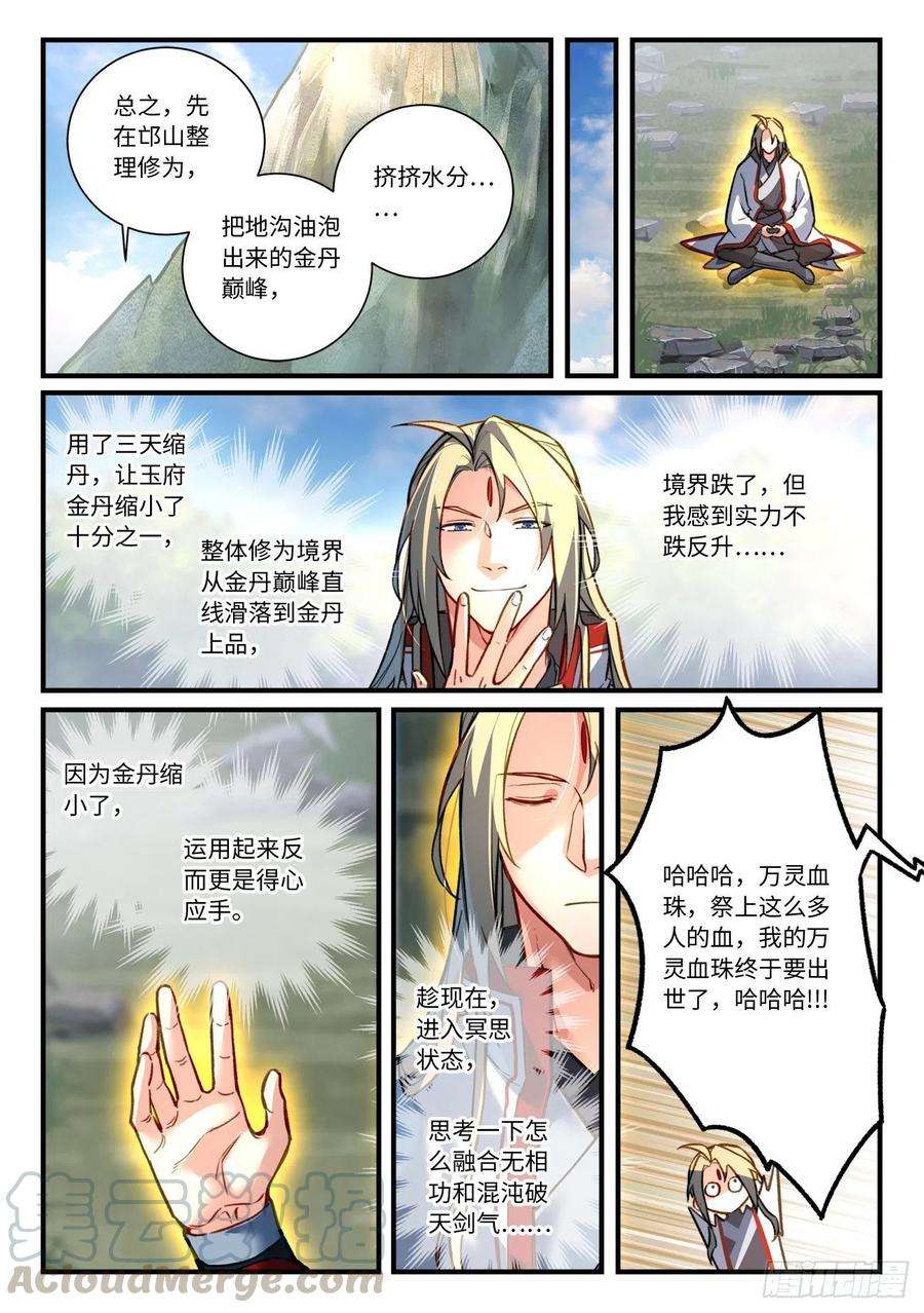 从前有座灵剑山六百九十五话
