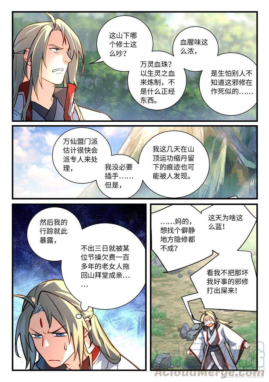从前有座灵剑山六百九十五话