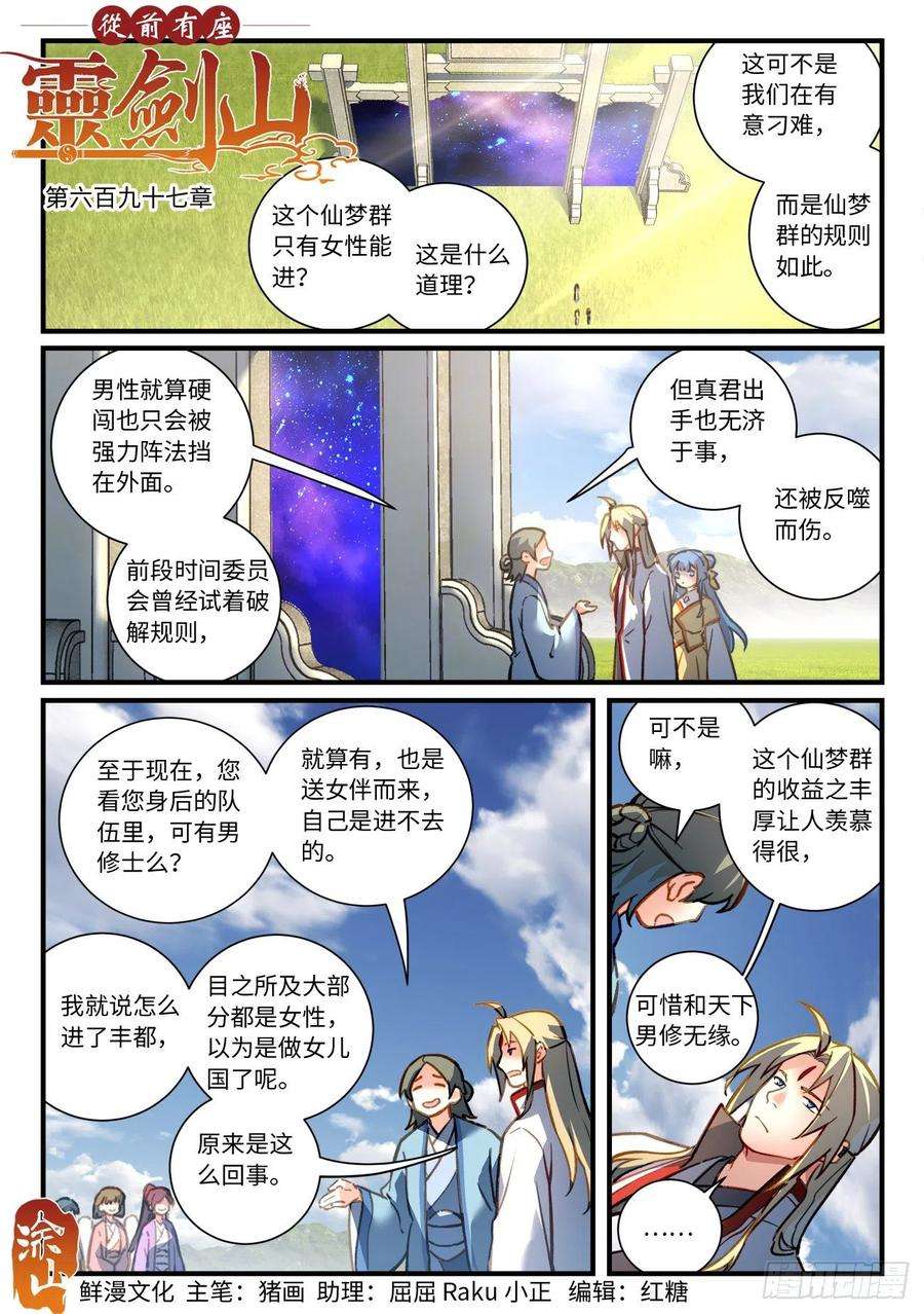 从前有座灵剑山六百九十七话