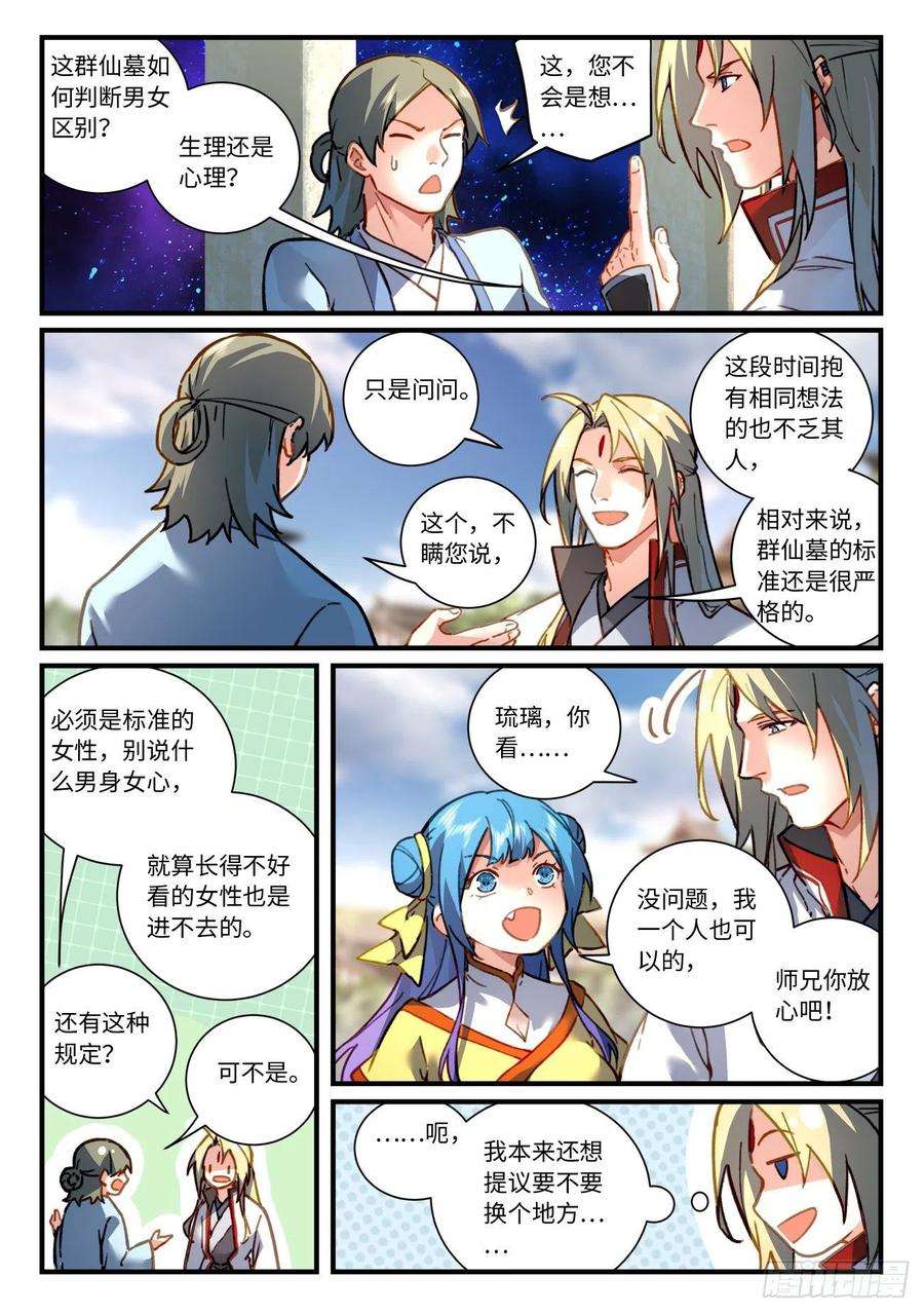 从前有座灵剑山六百九十七话