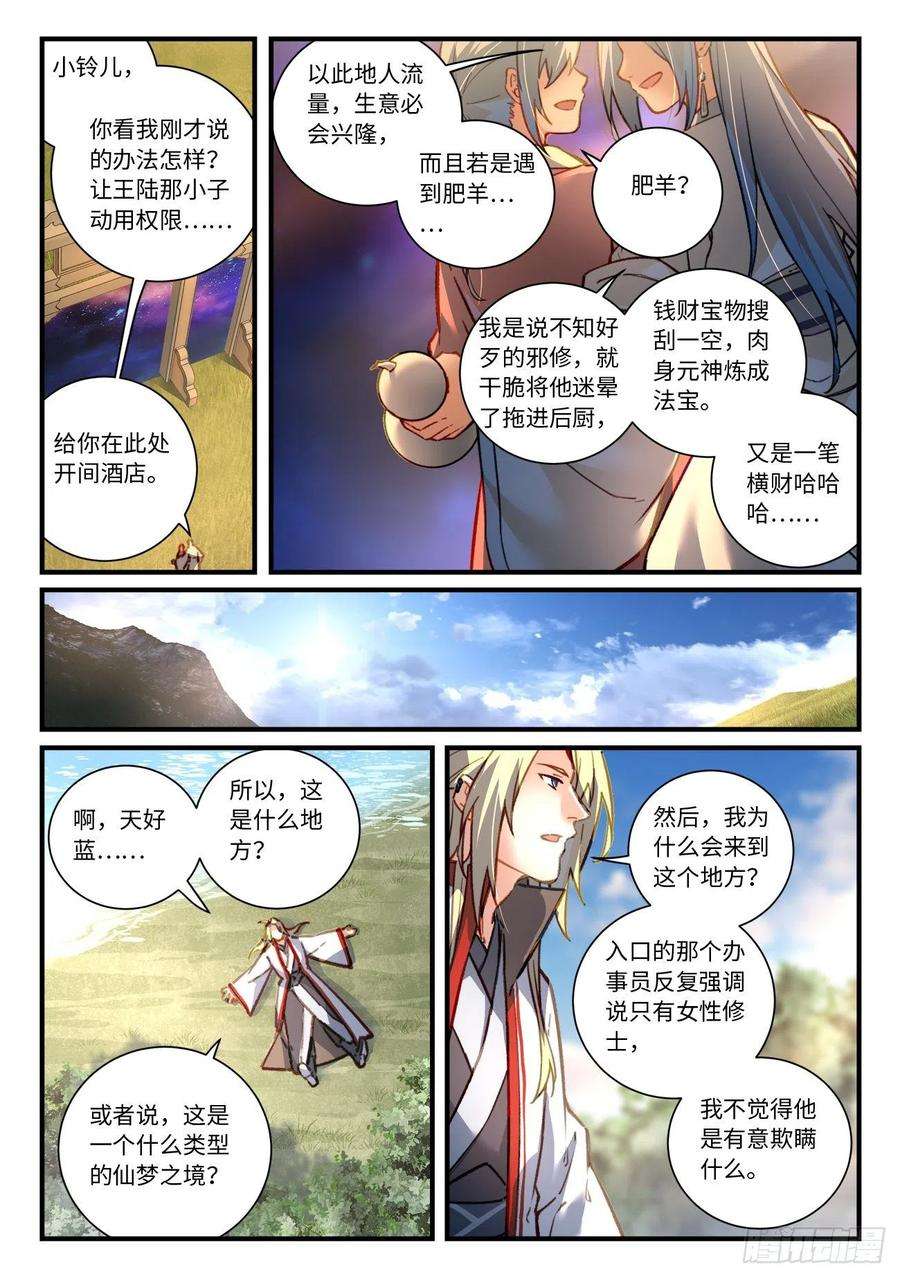 从前有座灵剑山六百九十七话