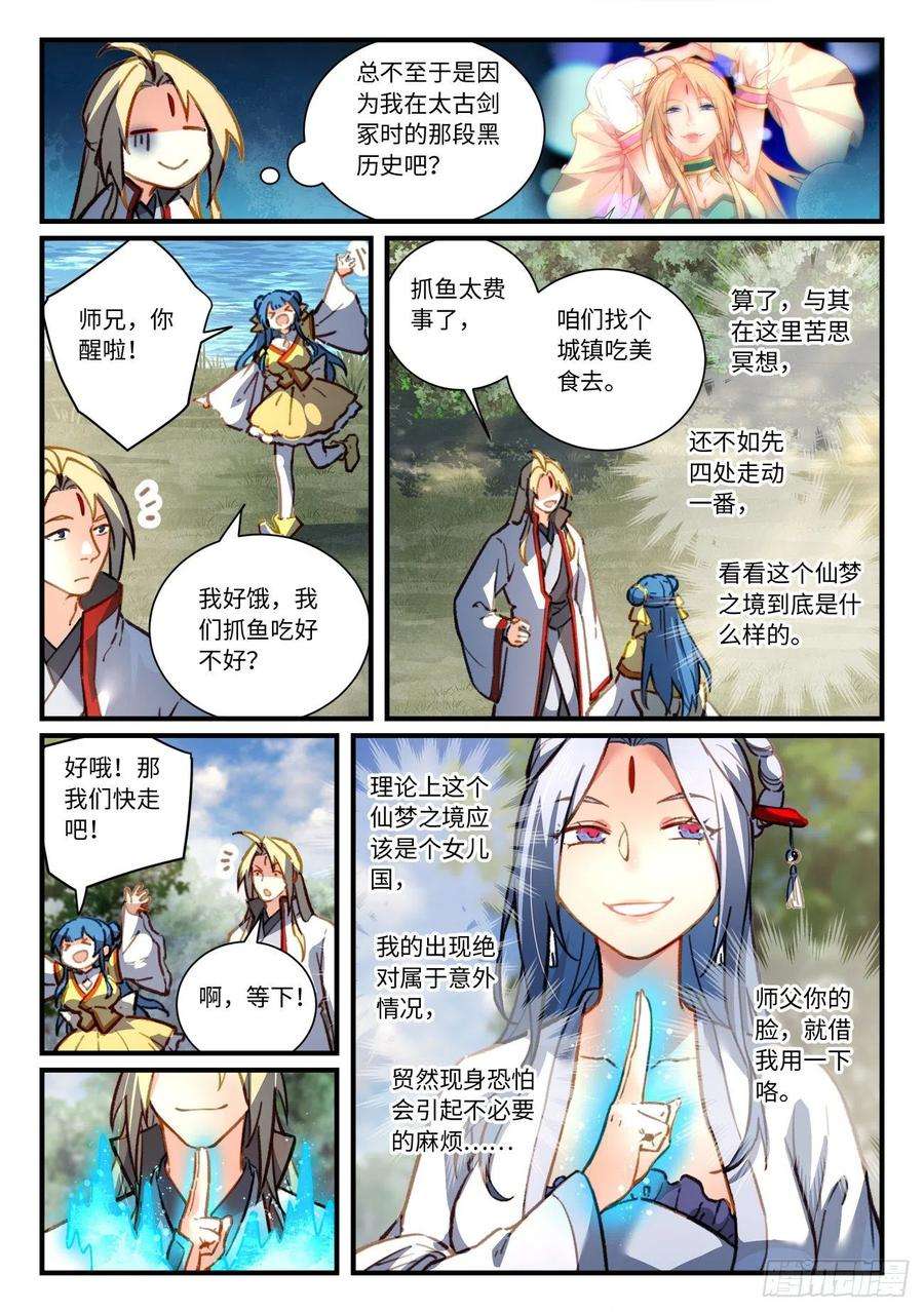 从前有座灵剑山六百九十七话