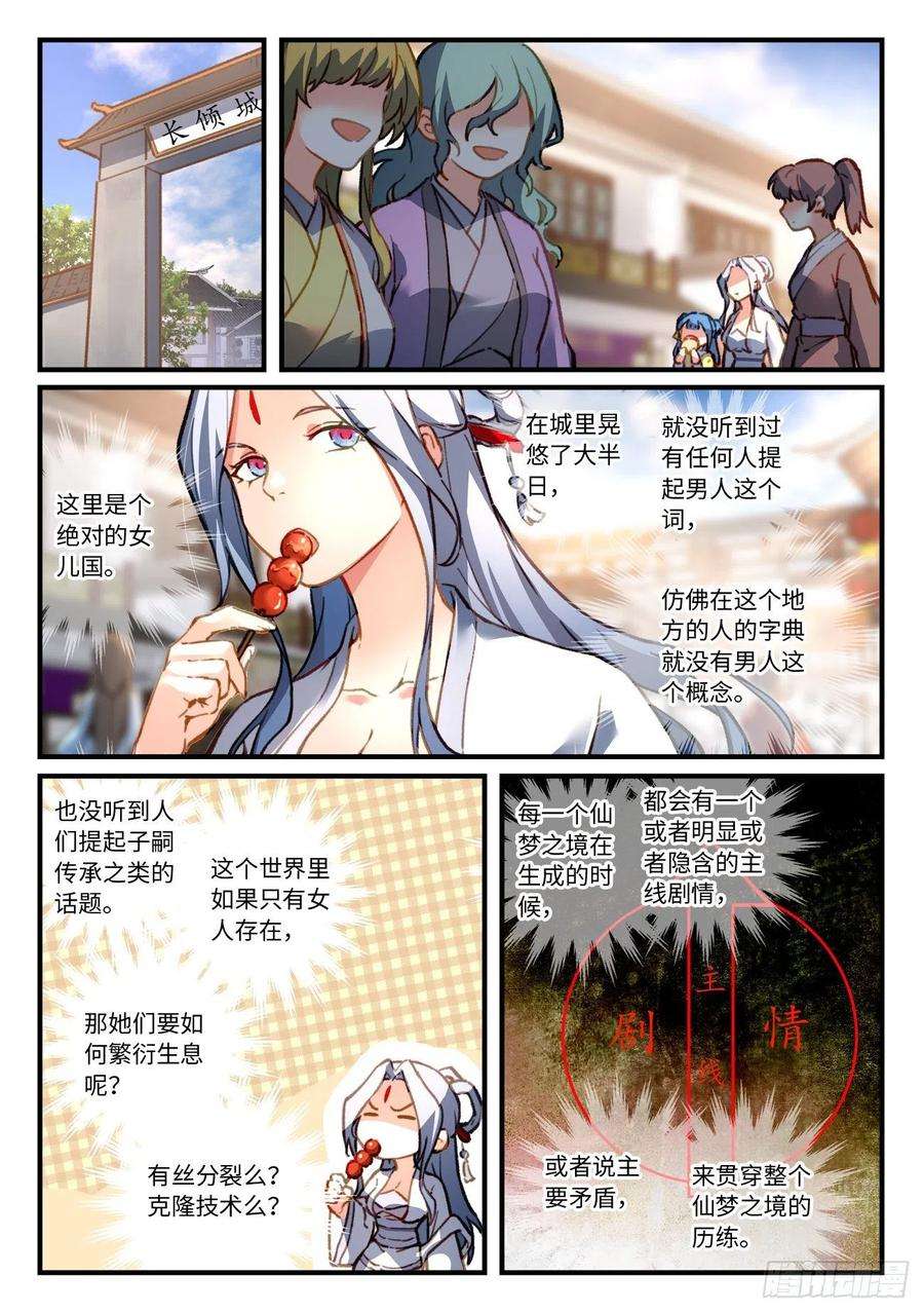 从前有座灵剑山六百九十七话