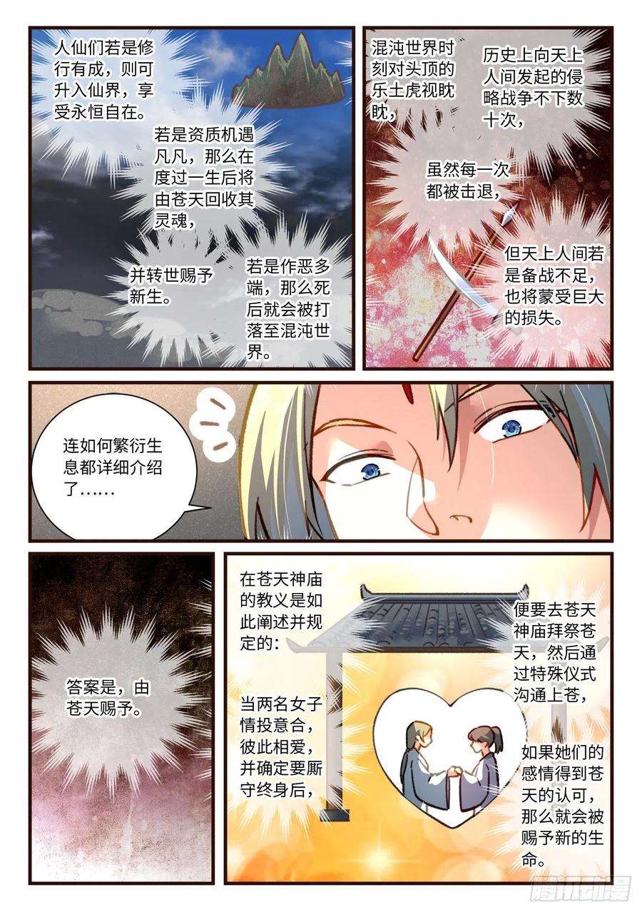 从前有座灵剑山六百九十七话