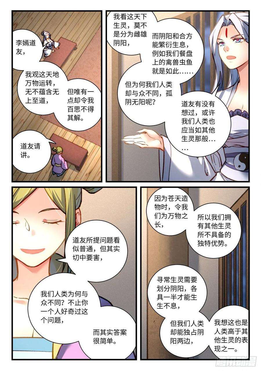 从前有座灵剑山六百九十八话