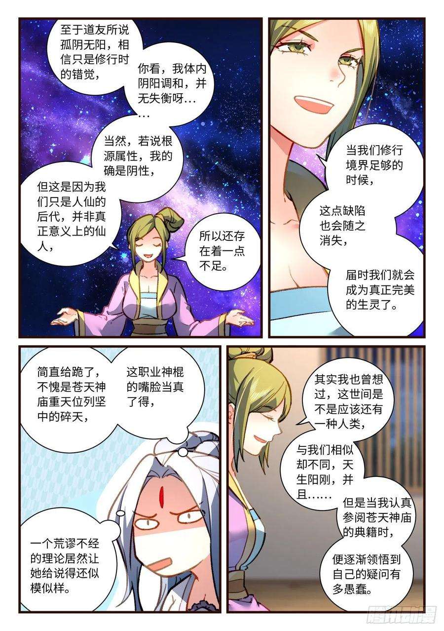 从前有座灵剑山六百九十八话