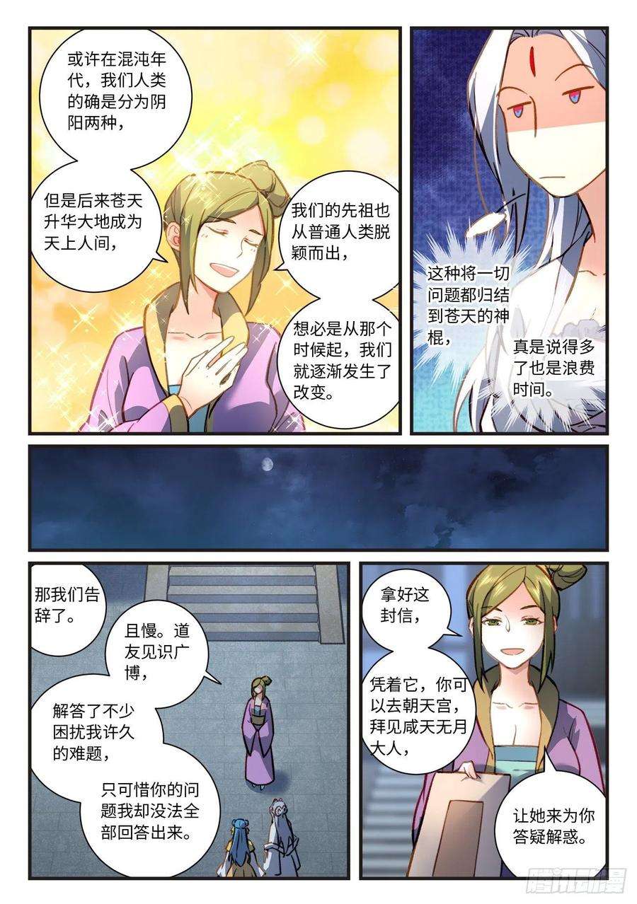 从前有座灵剑山六百九十八话