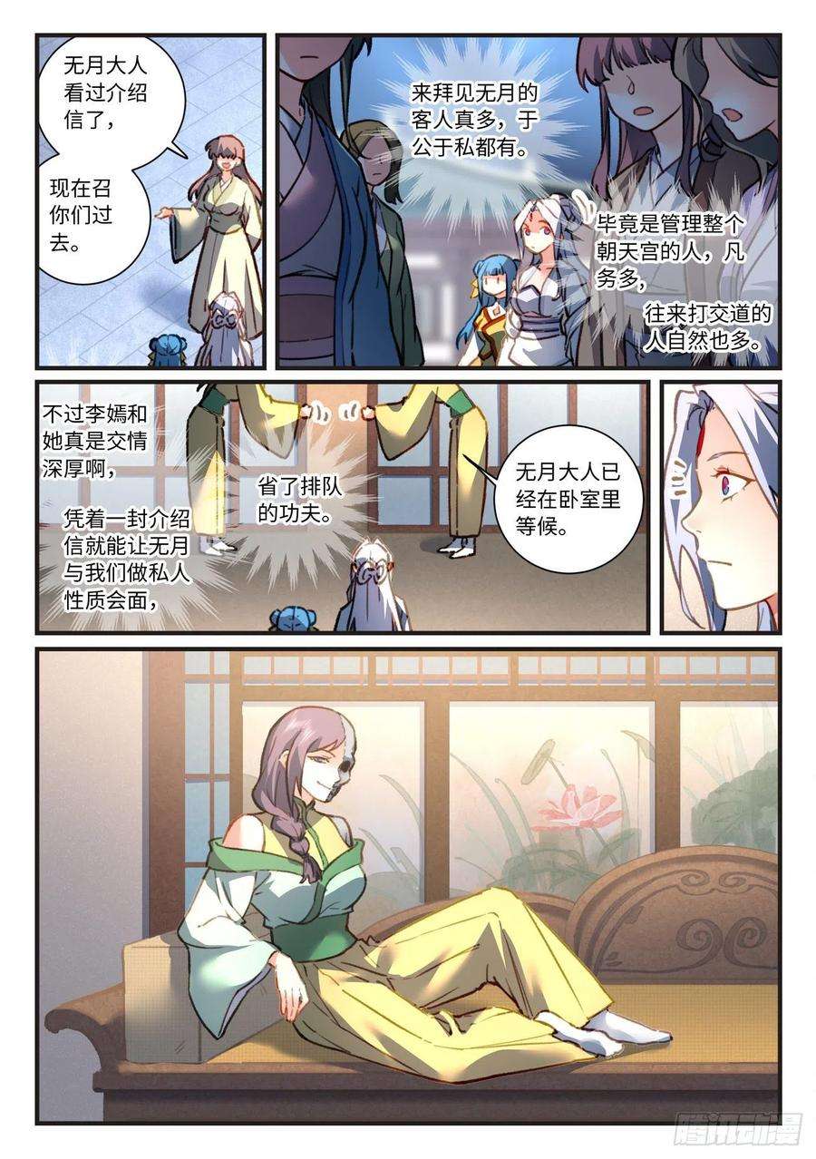 从前有座灵剑山六百九十八话