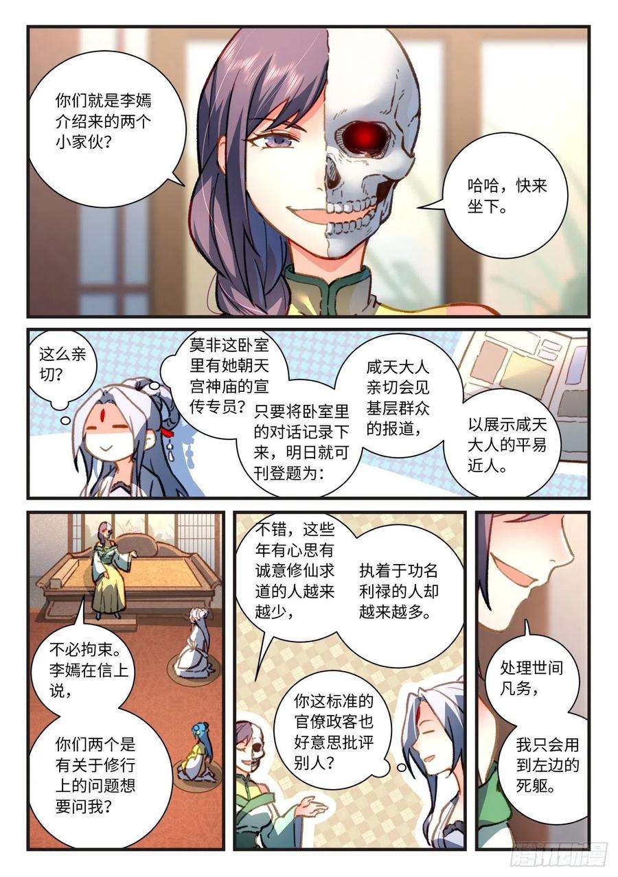 从前有座灵剑山六百九十八话
