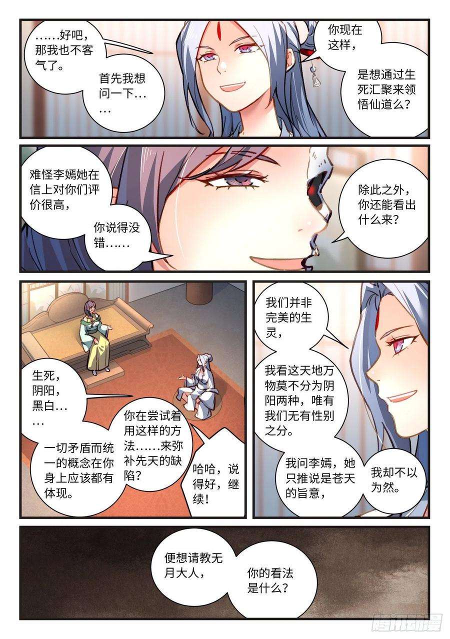 从前有座灵剑山六百九十八话