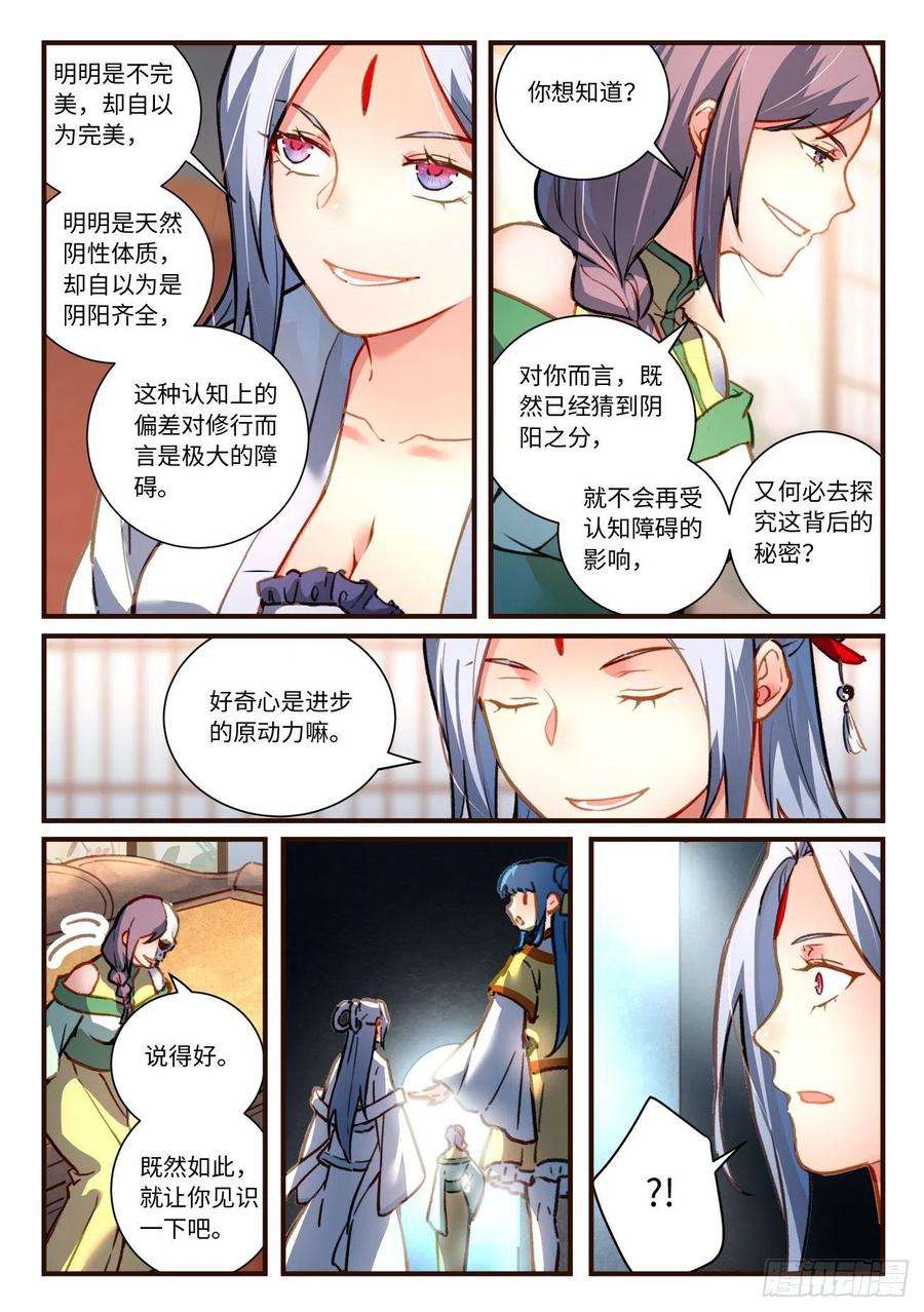 从前有座灵剑山六百九十九话
