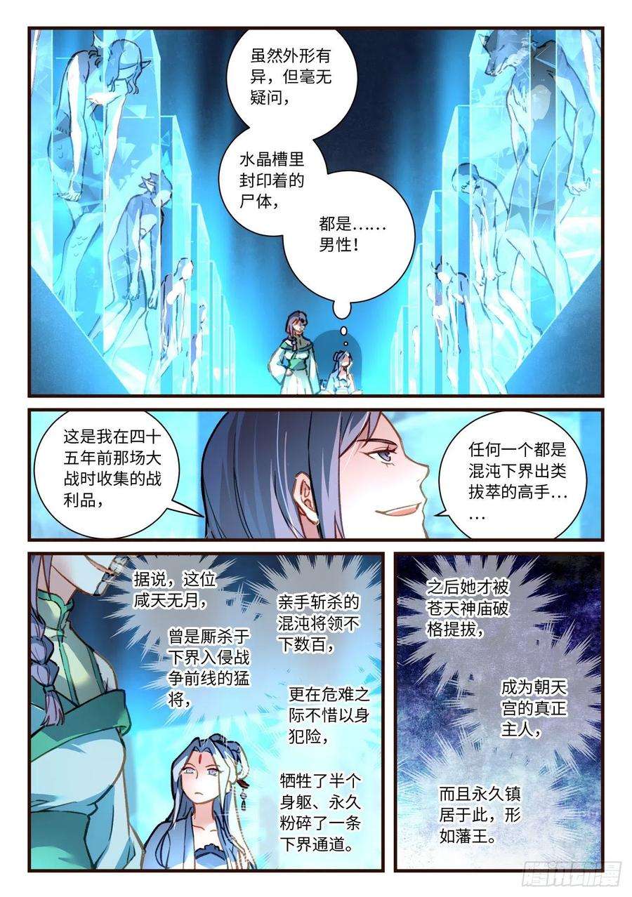 从前有座灵剑山六百九十九话