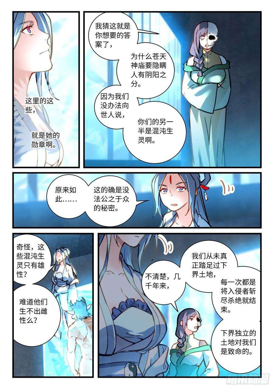 从前有座灵剑山六百九十九话