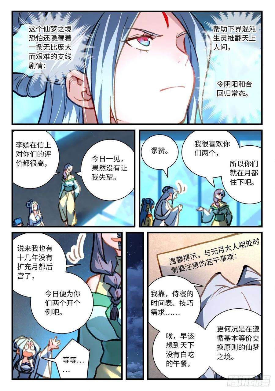 从前有座灵剑山六百九十九话