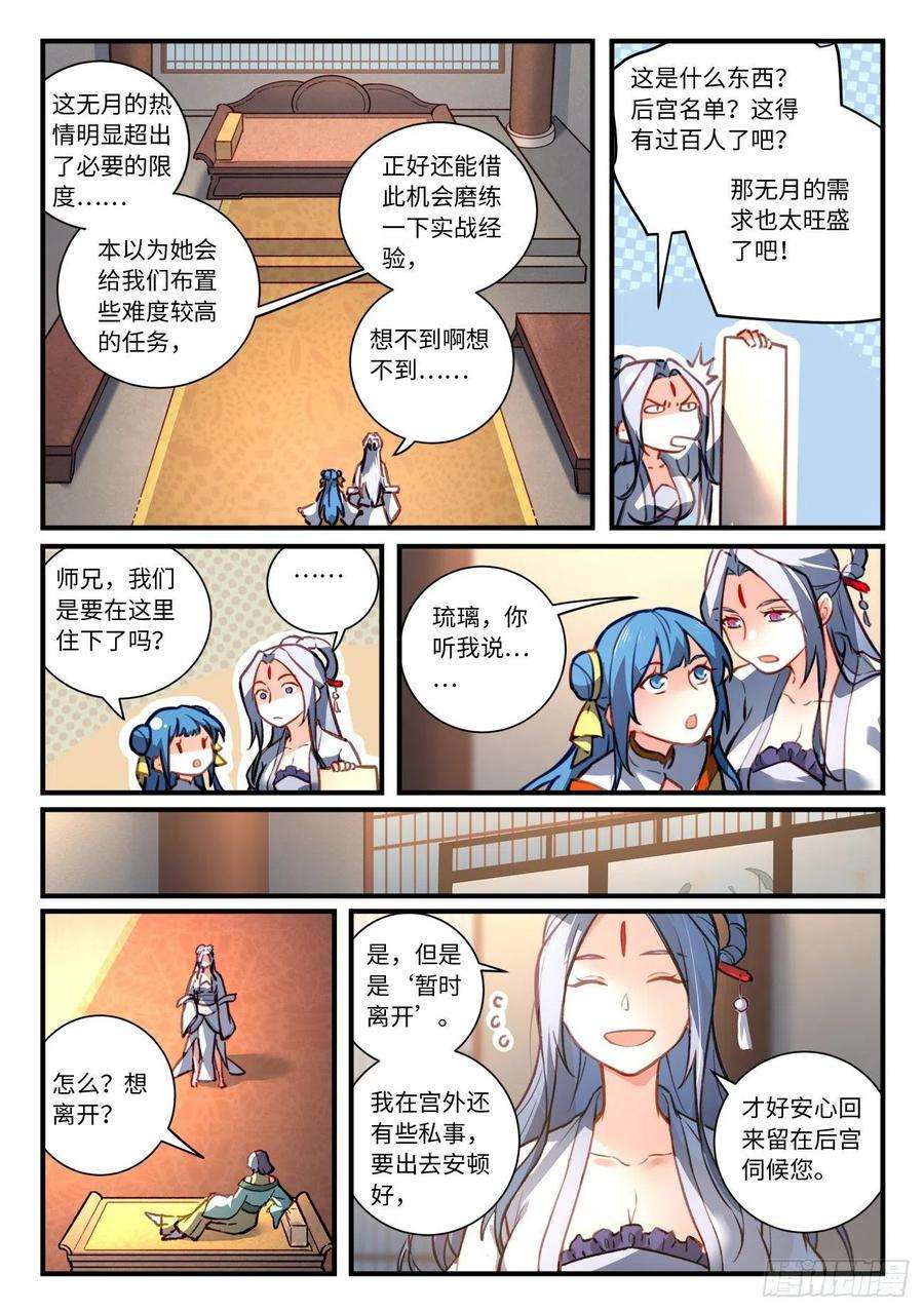 从前有座灵剑山六百九十九话