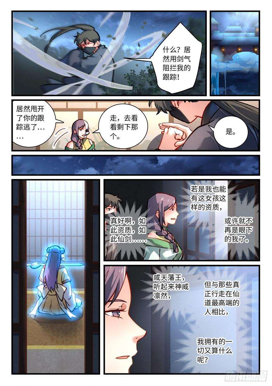 从前有座灵剑山六百九十九话