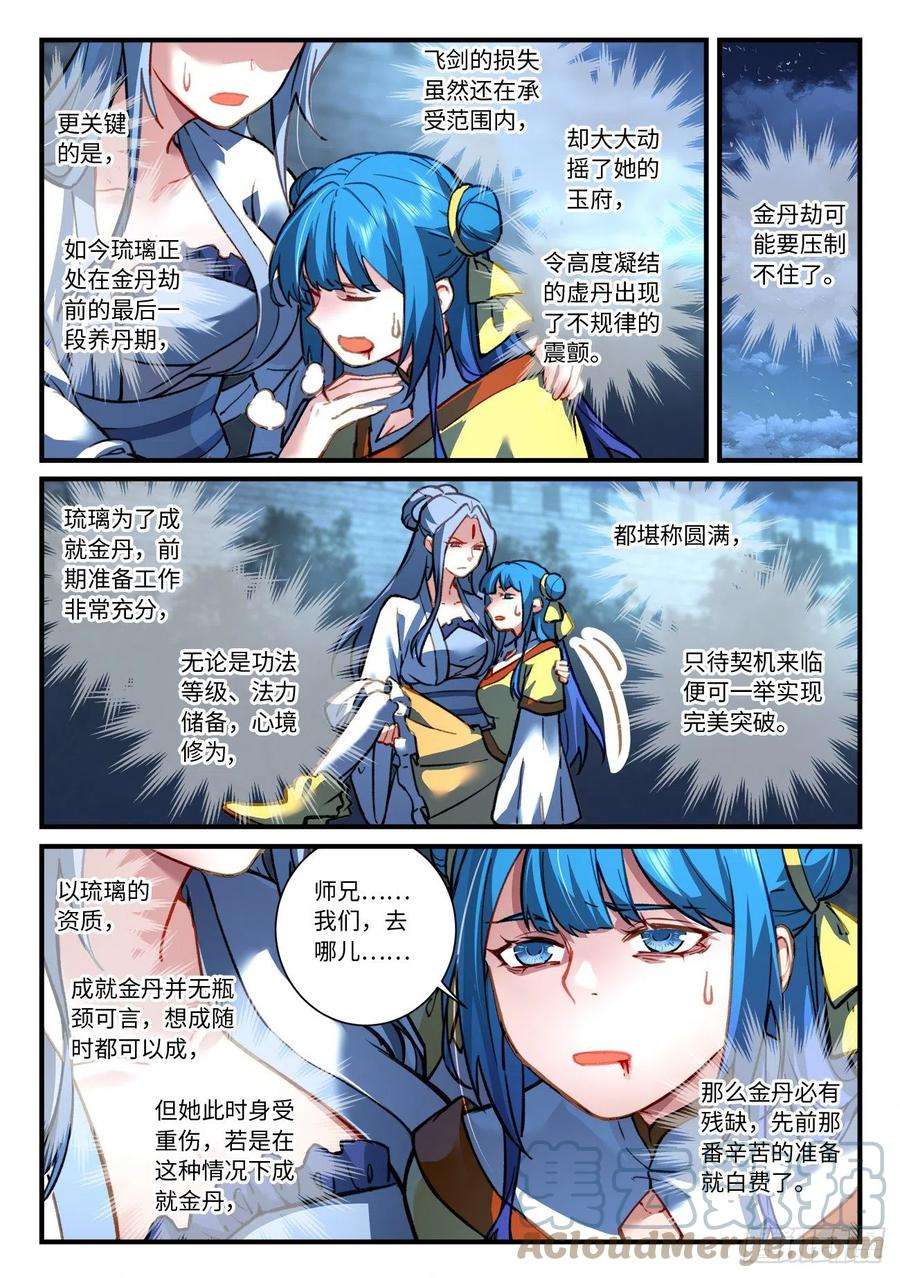 从前有座灵剑山七百话