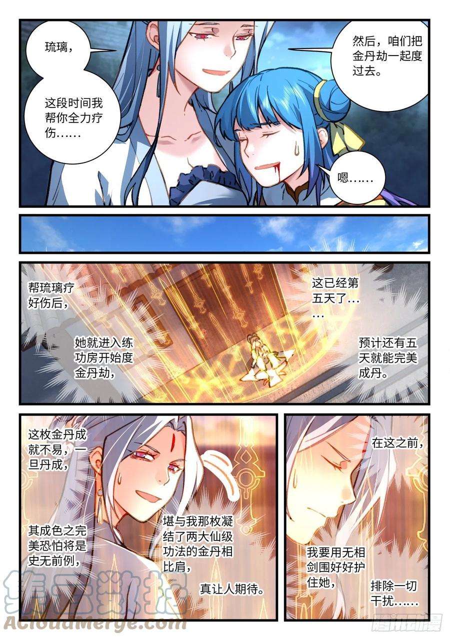 从前有座灵剑山七百话