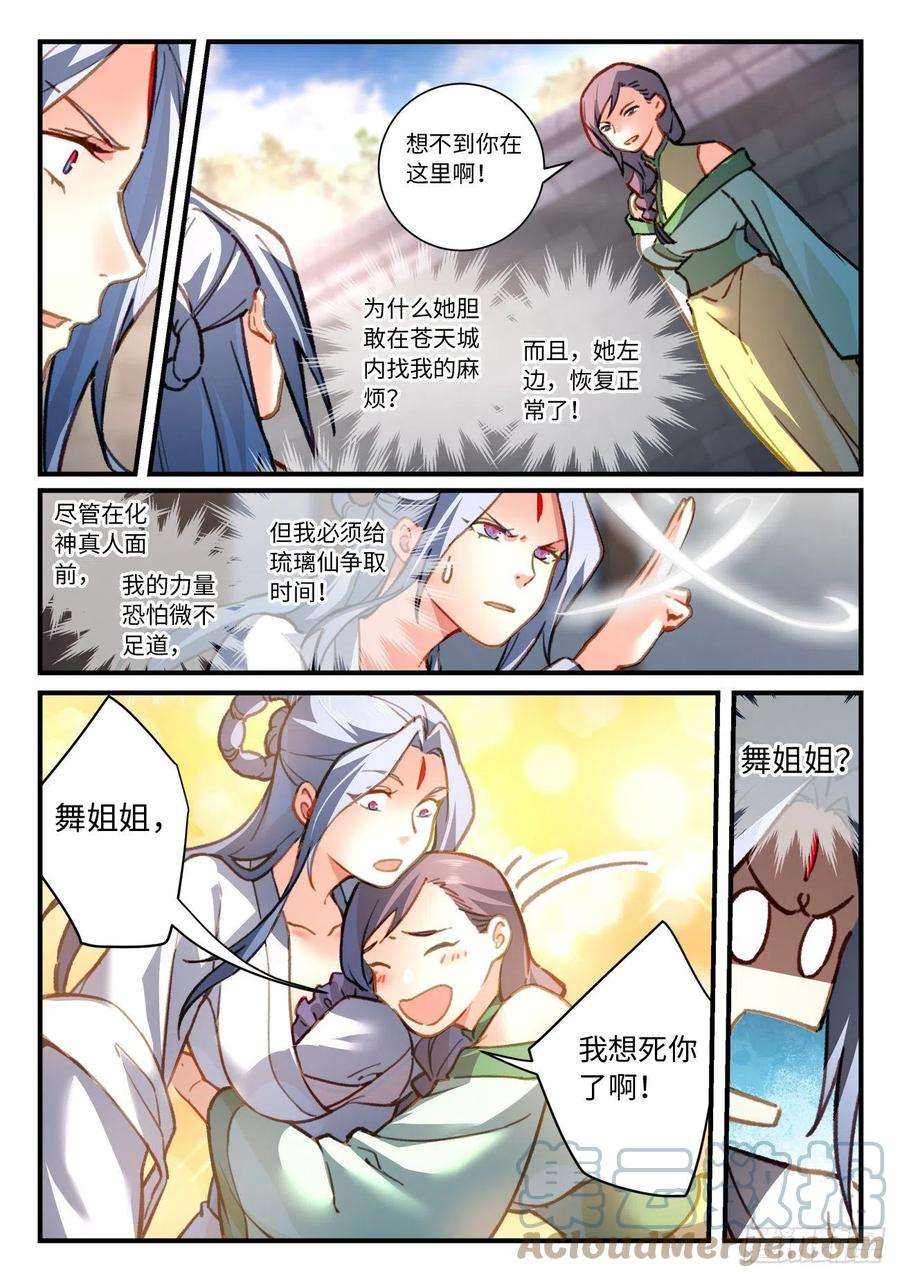 从前有座灵剑山七百话