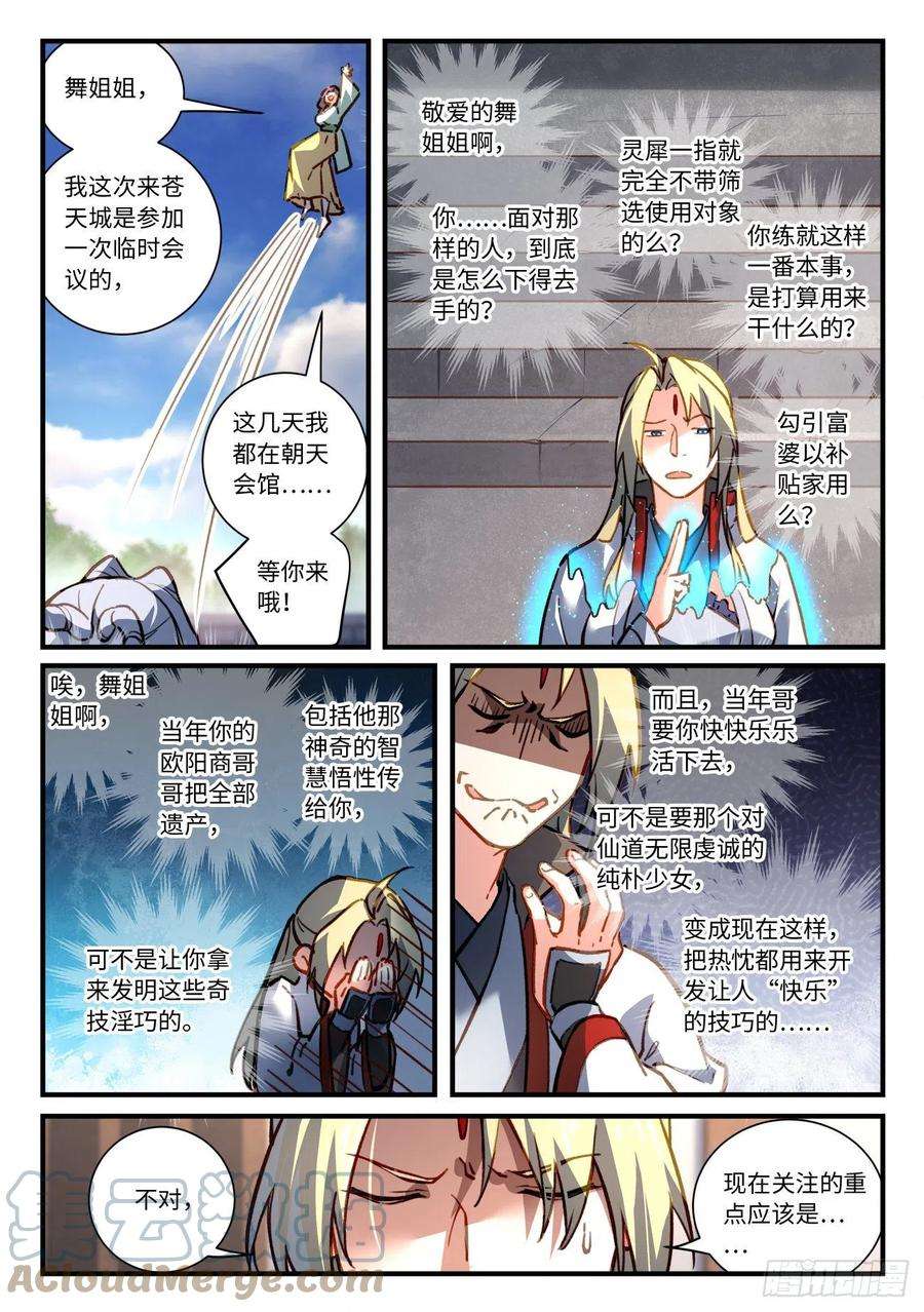 从前有座灵剑山七百话