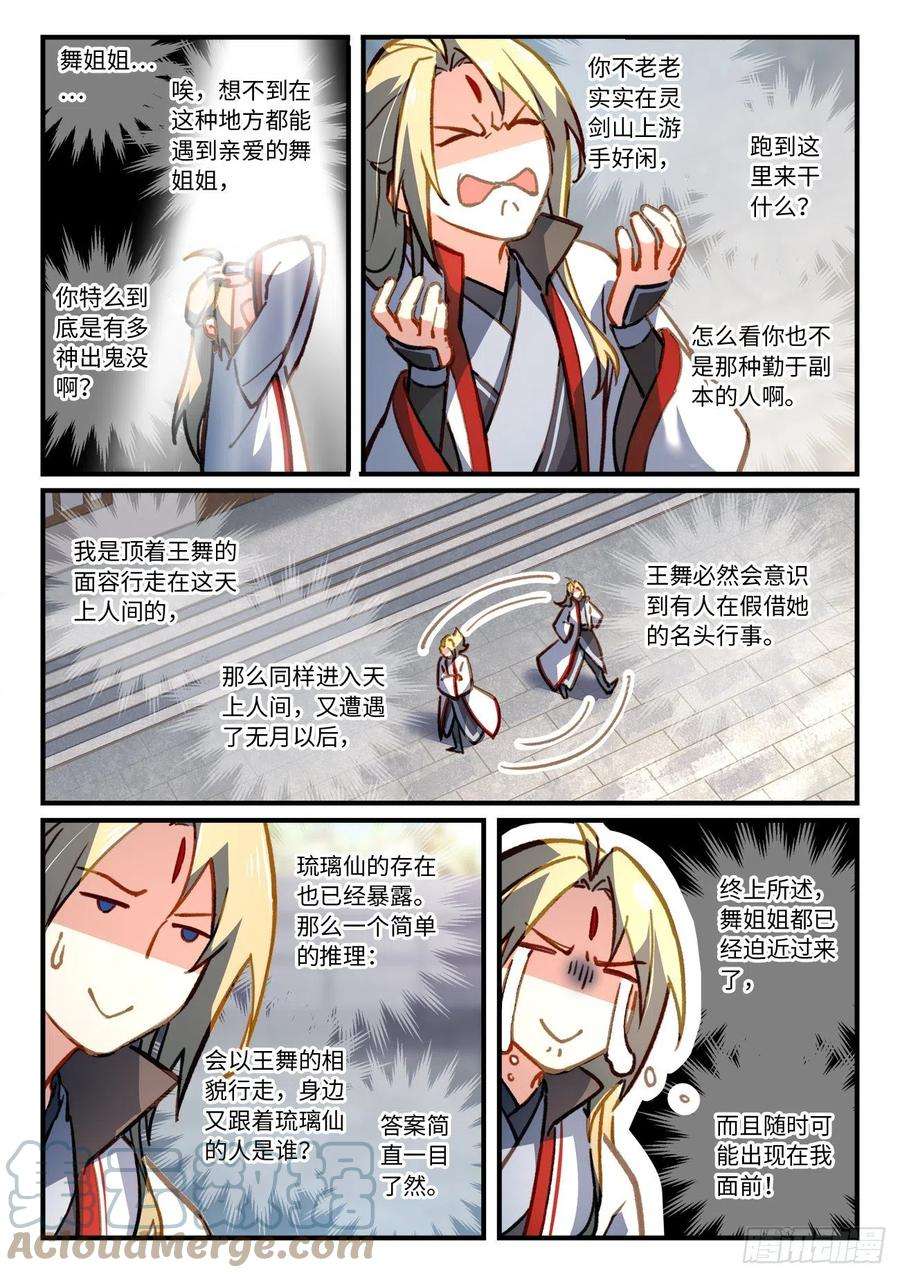 从前有座灵剑山七百话