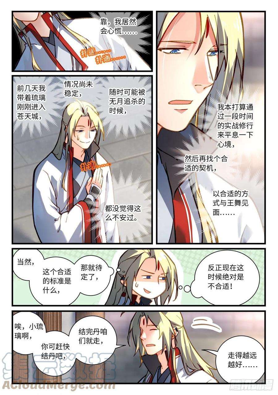 从前有座灵剑山七百话