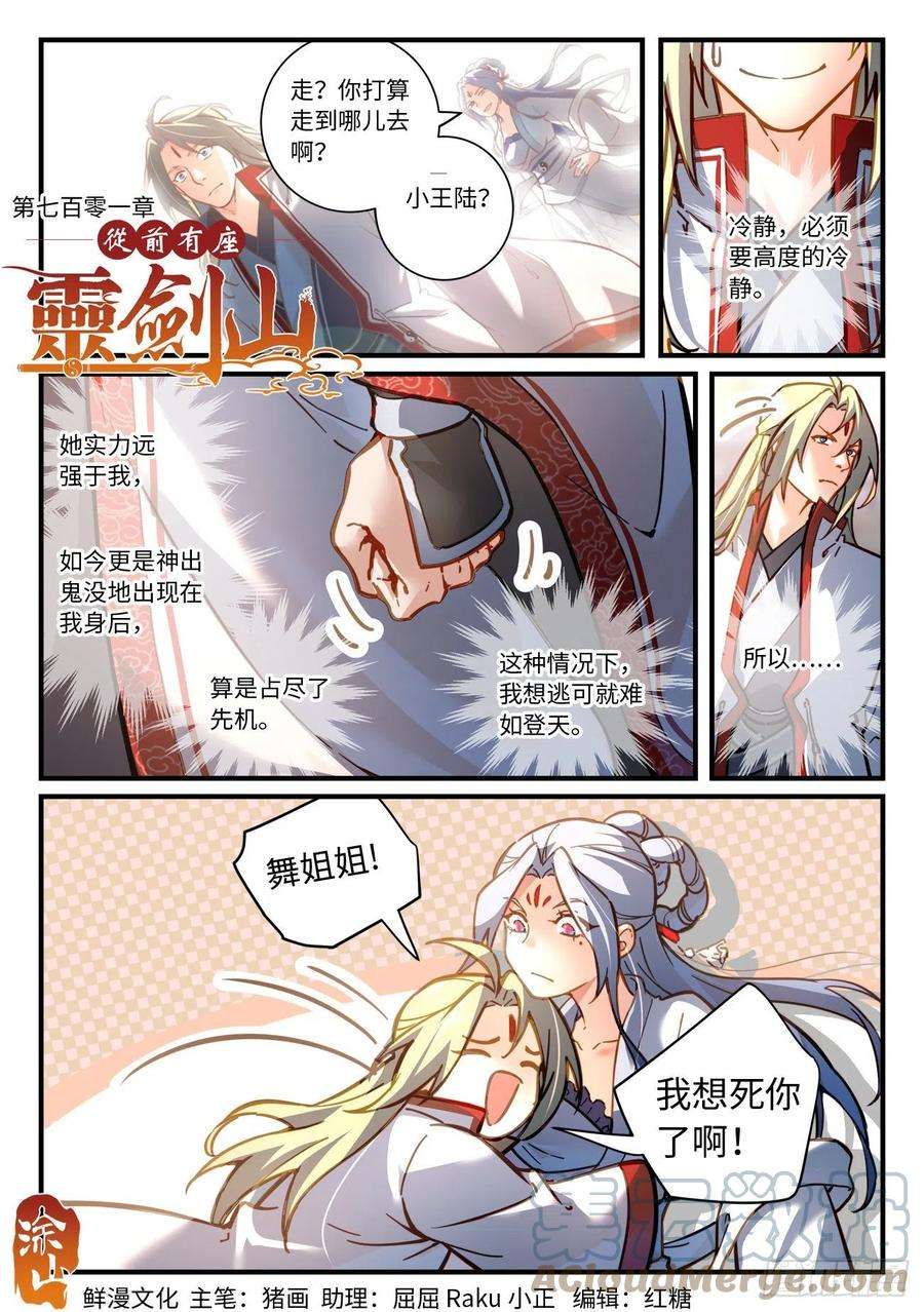 从前有座灵剑山七百零一话