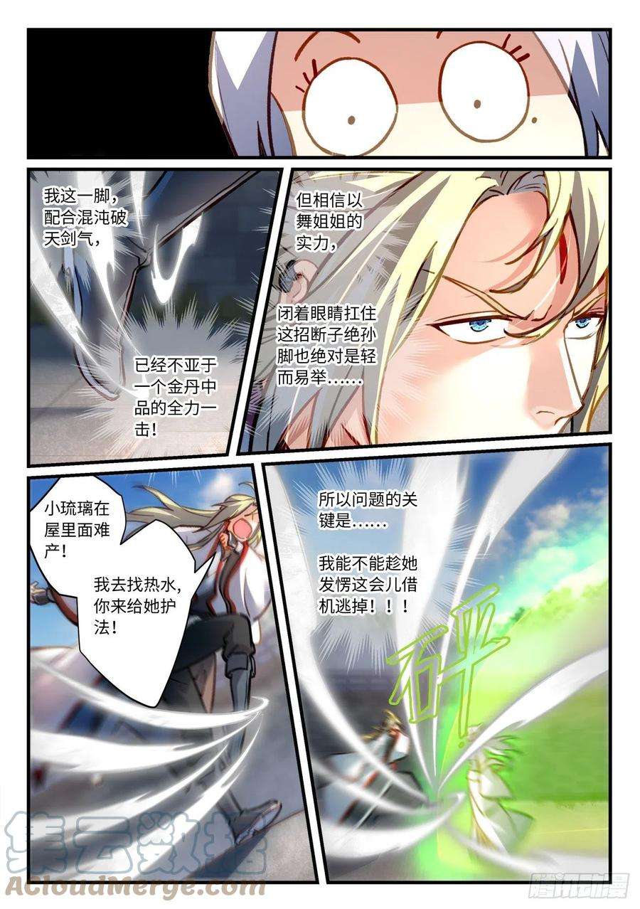 从前有座灵剑山七百零一话