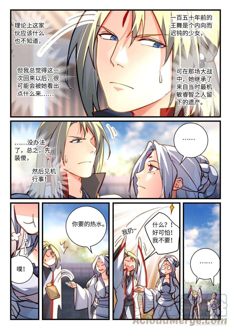 从前有座灵剑山七百零一话