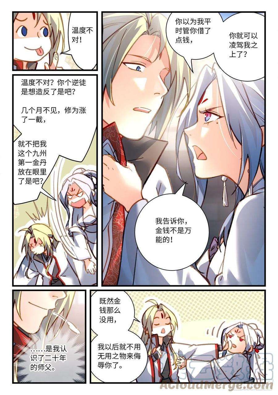 从前有座灵剑山七百零一话