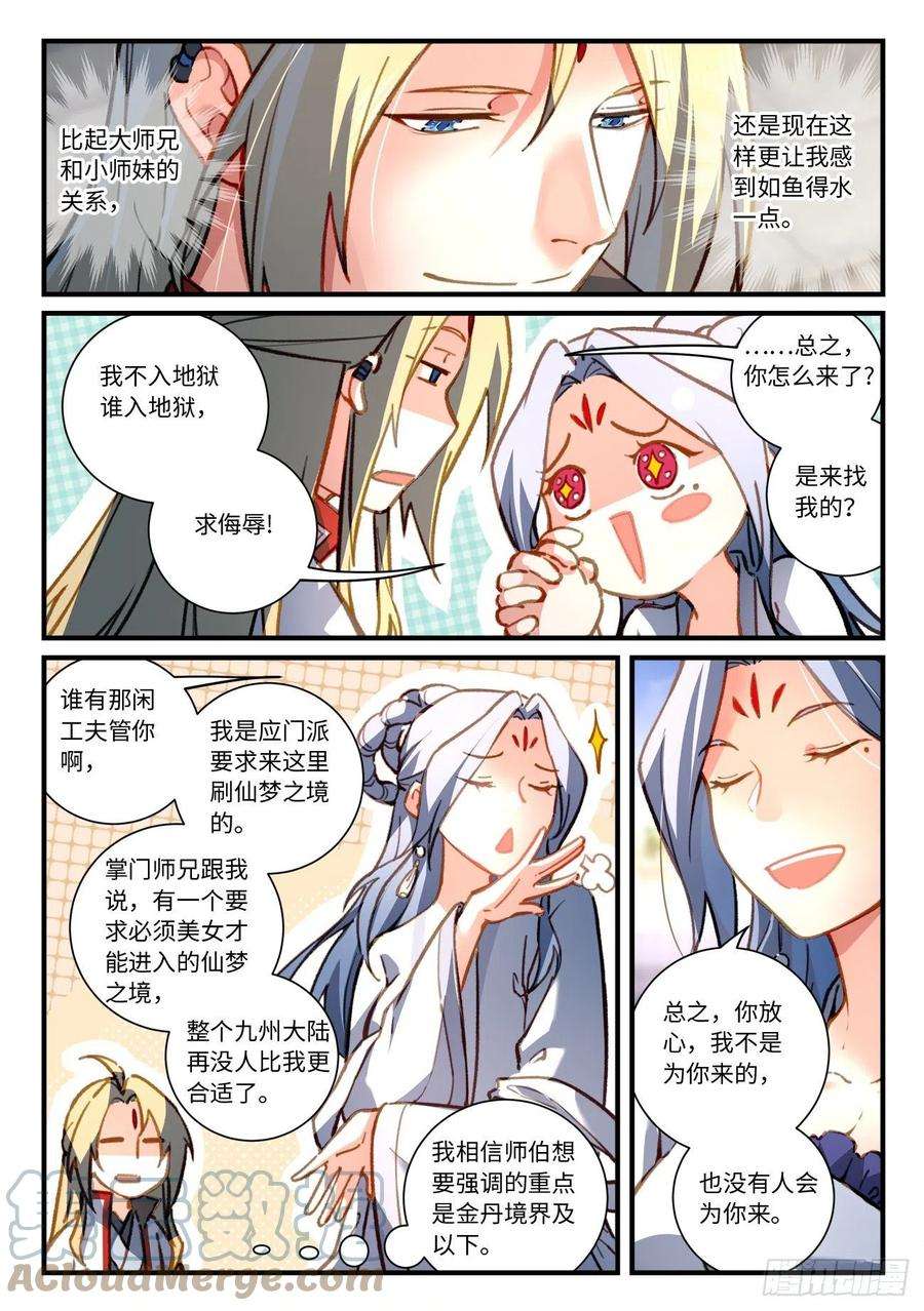 从前有座灵剑山七百零一话