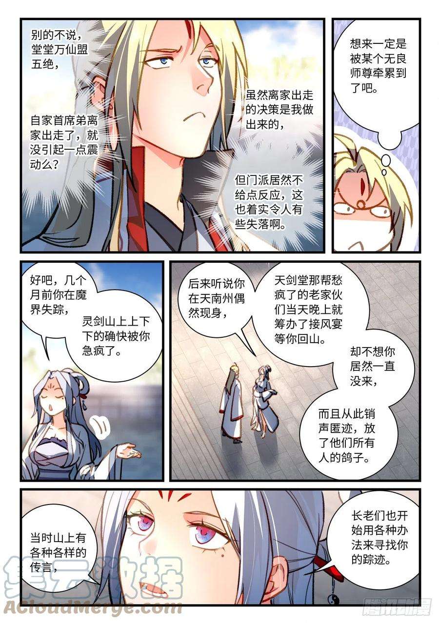 从前有座灵剑山七百零一话