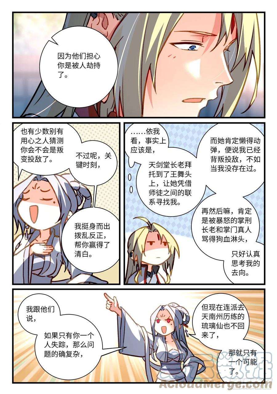 从前有座灵剑山七百零一话