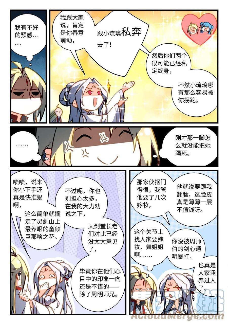 从前有座灵剑山七百零一话