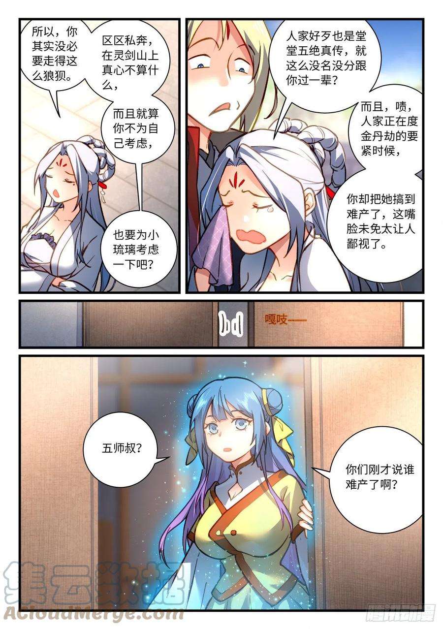 从前有座灵剑山七百零一话