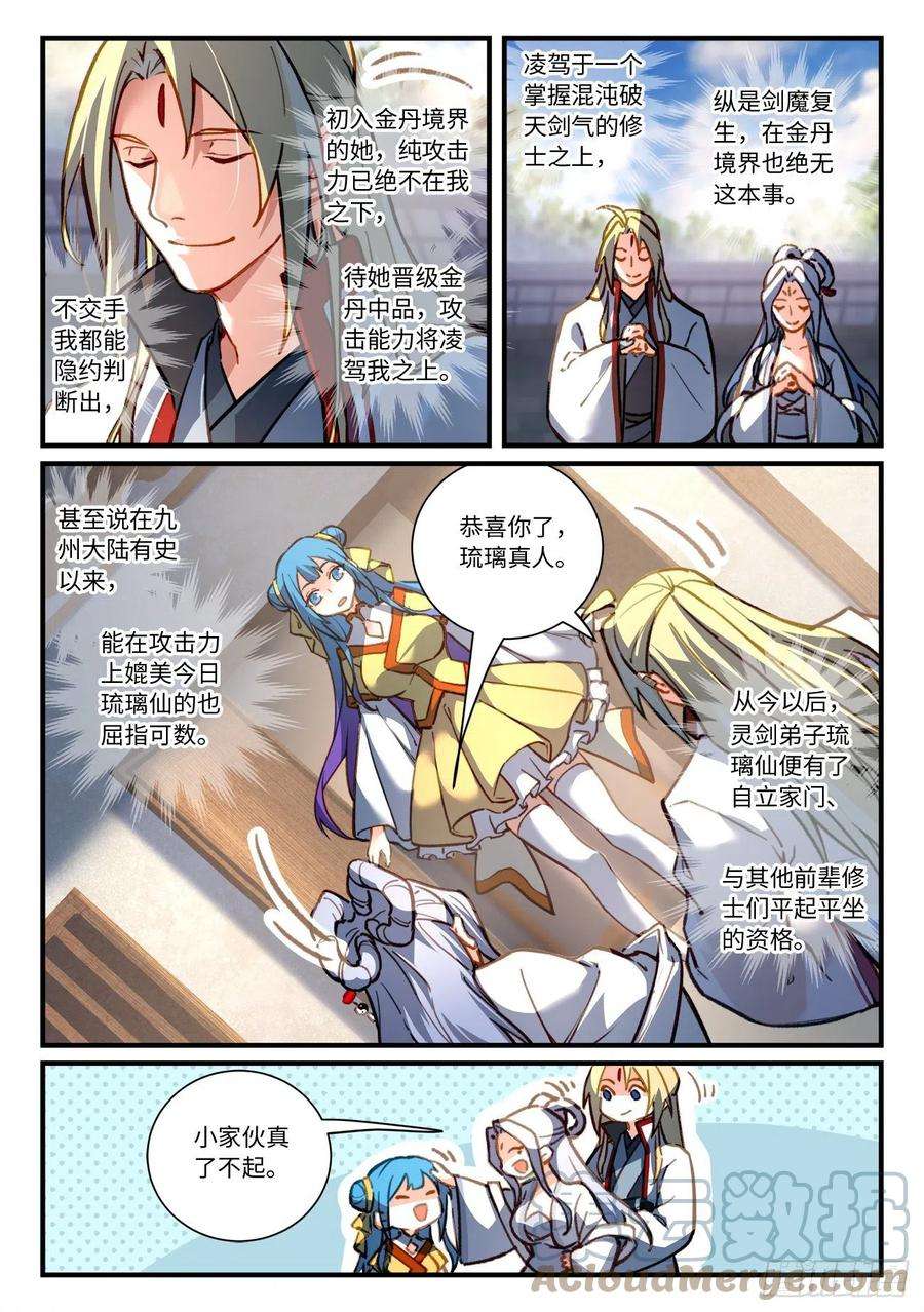 从前有座灵剑山七百零二话