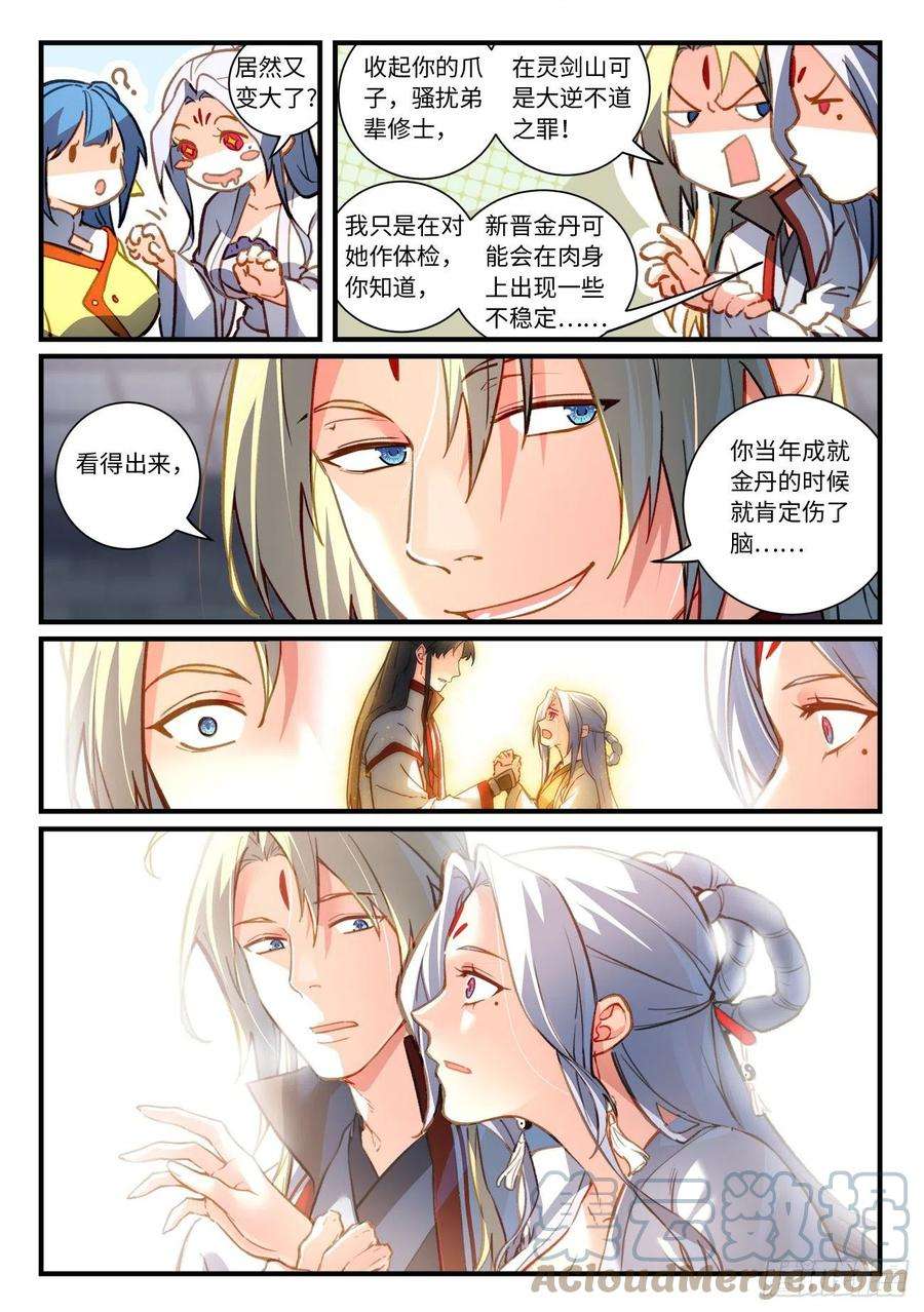 从前有座灵剑山七百零二话