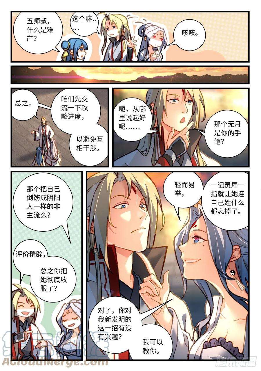 从前有座灵剑山七百零二话