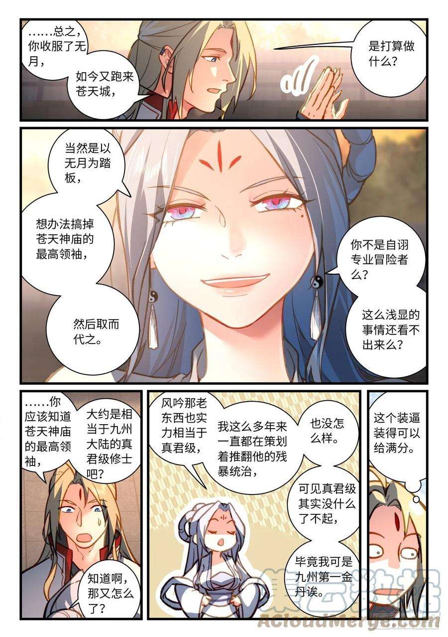 从前有座灵剑山七百零二话