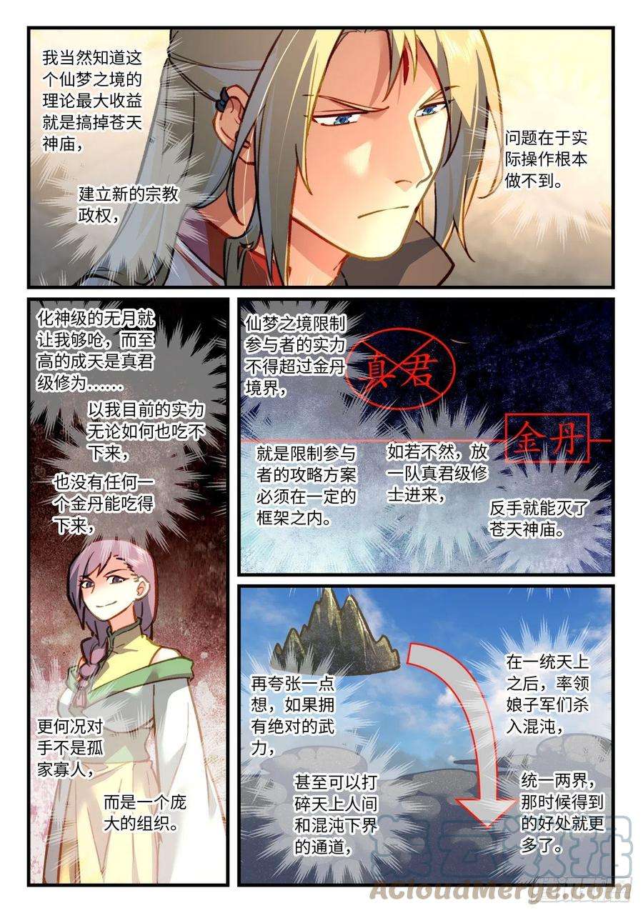 从前有座灵剑山七百零二话