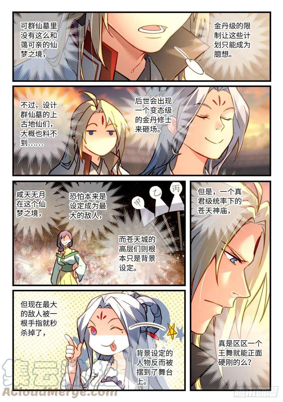 从前有座灵剑山七百零二话
