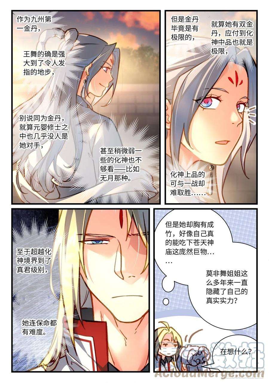 从前有座灵剑山七百零二话