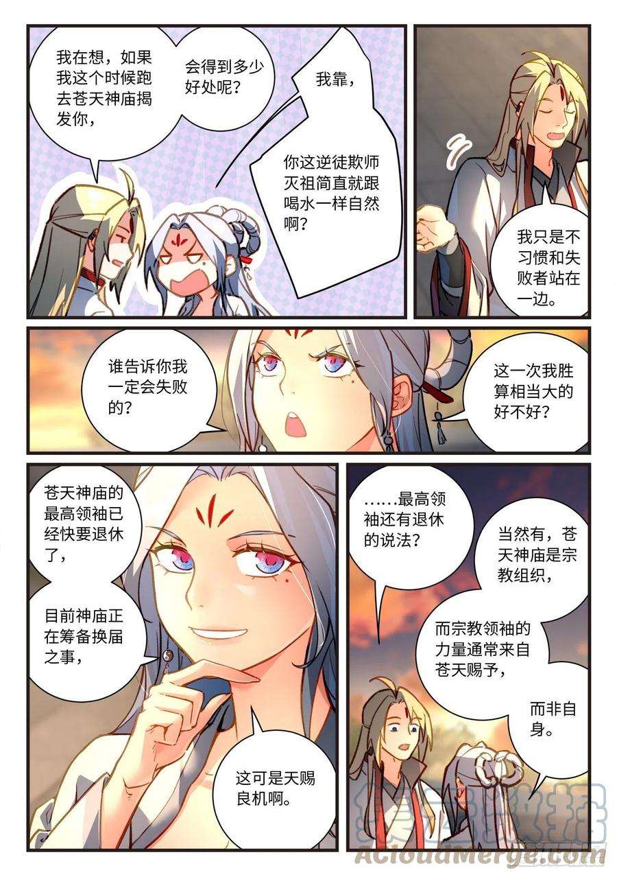 从前有座灵剑山七百零二话
