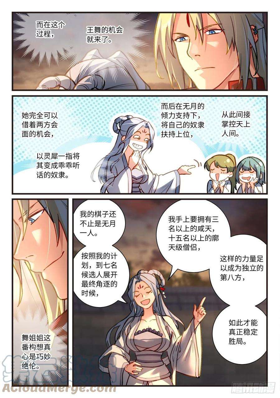 从前有座灵剑山七百零三话